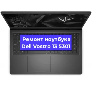 Чистка от пыли и замена термопасты на ноутбуке Dell Vostro 13 5301 в Санкт-Петербурге